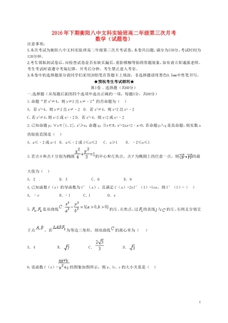 高二数学上学期第三次月考试题（文科实验班）-人教版高二全册数学试题