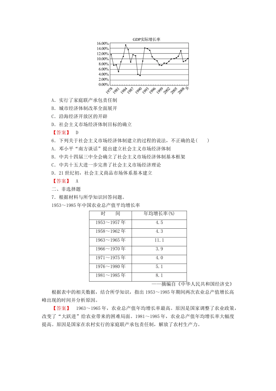 高中历史 第4单元 中国特色社会主义建设的道路 第12课时 从计划经济到市场经济检测 新人教版必修2-新人教版高一必修2历史试题_第2页
