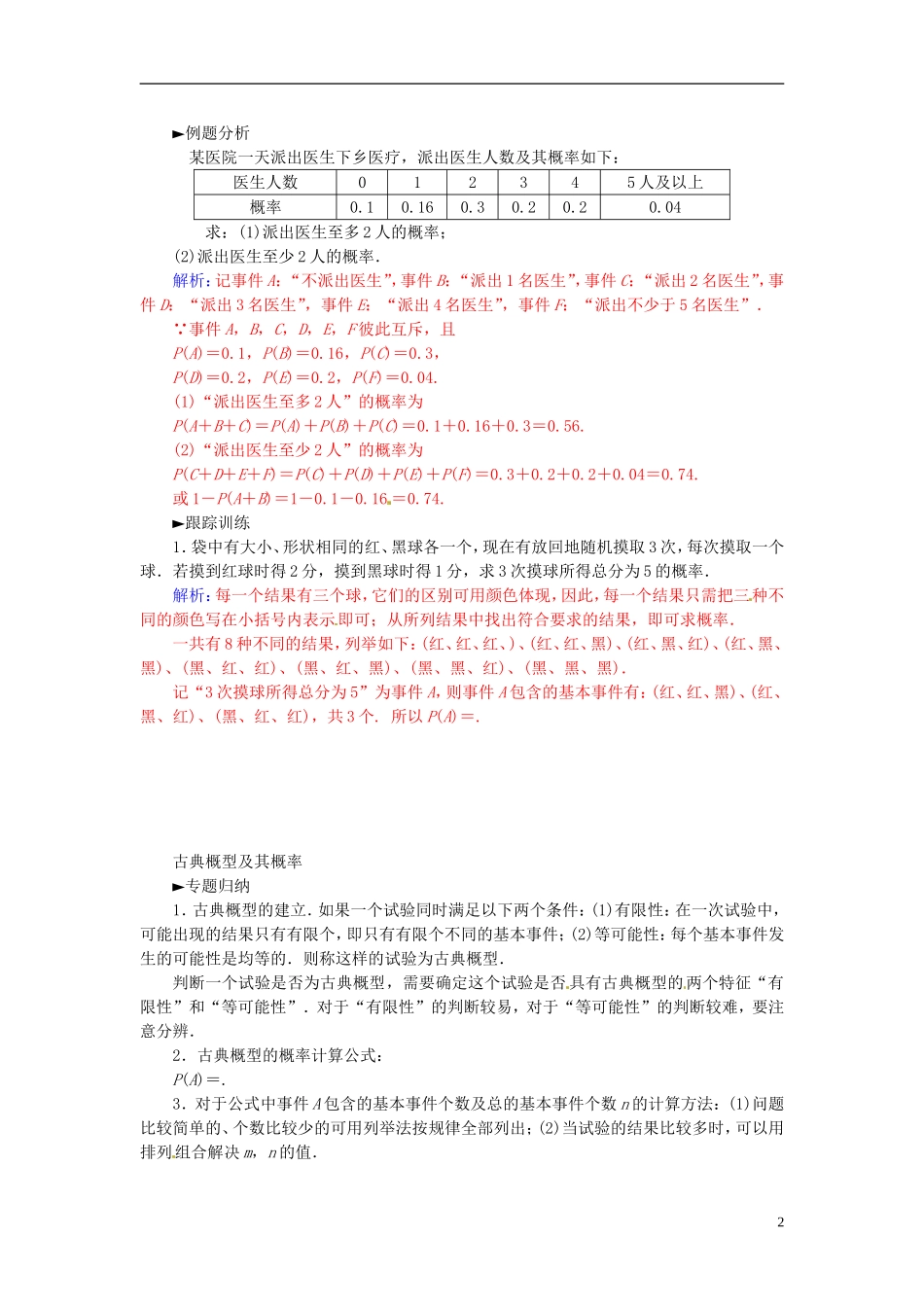 高中数学 第三章 概率本章小结 新人教A版必修3-新人教A版高二必修3数学试题_第2页