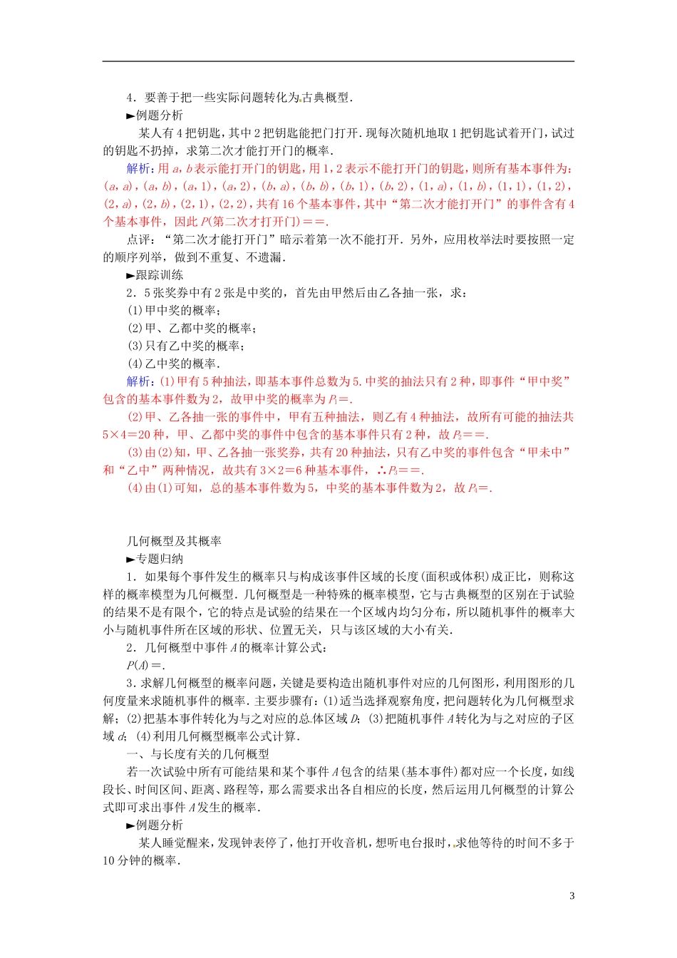 高中数学 第三章 概率本章小结 新人教A版必修3-新人教A版高二必修3数学试题_第3页
