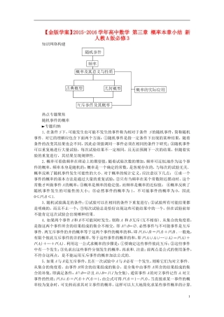 高中数学 第三章 概率本章小结 新人教A版必修3-新人教A版高二必修3数学试题