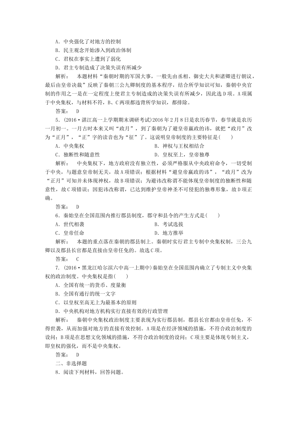 高中历史 专题1 古代中国的政治制度 1.2 走向“大一统”的秦汉政治课时作业 人民版必修1-人民版高一必修1历史试题_第2页