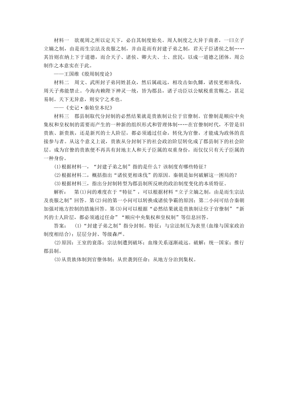 高中历史 专题1 古代中国的政治制度 1.2 走向“大一统”的秦汉政治课时作业 人民版必修1-人民版高一必修1历史试题_第3页