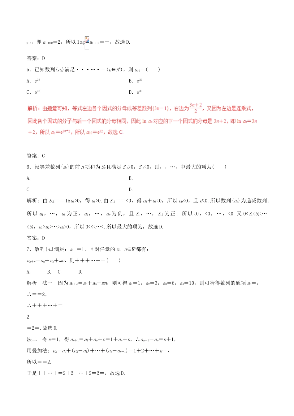 高考数学（深化复习命题热点提分）专题11 数列求和及数列的简单应用 理-人教版高三全册数学试题_第2页