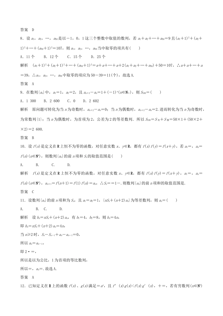 高考数学（深化复习命题热点提分）专题11 数列求和及数列的简单应用 理-人教版高三全册数学试题_第3页