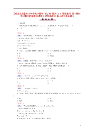 高中数学 第2章 数列 2.3 等比数列 第1课时 等比数列的概念及通项公式同步练习 新人教B版必修5-新人教B版高二必修5数学试题
