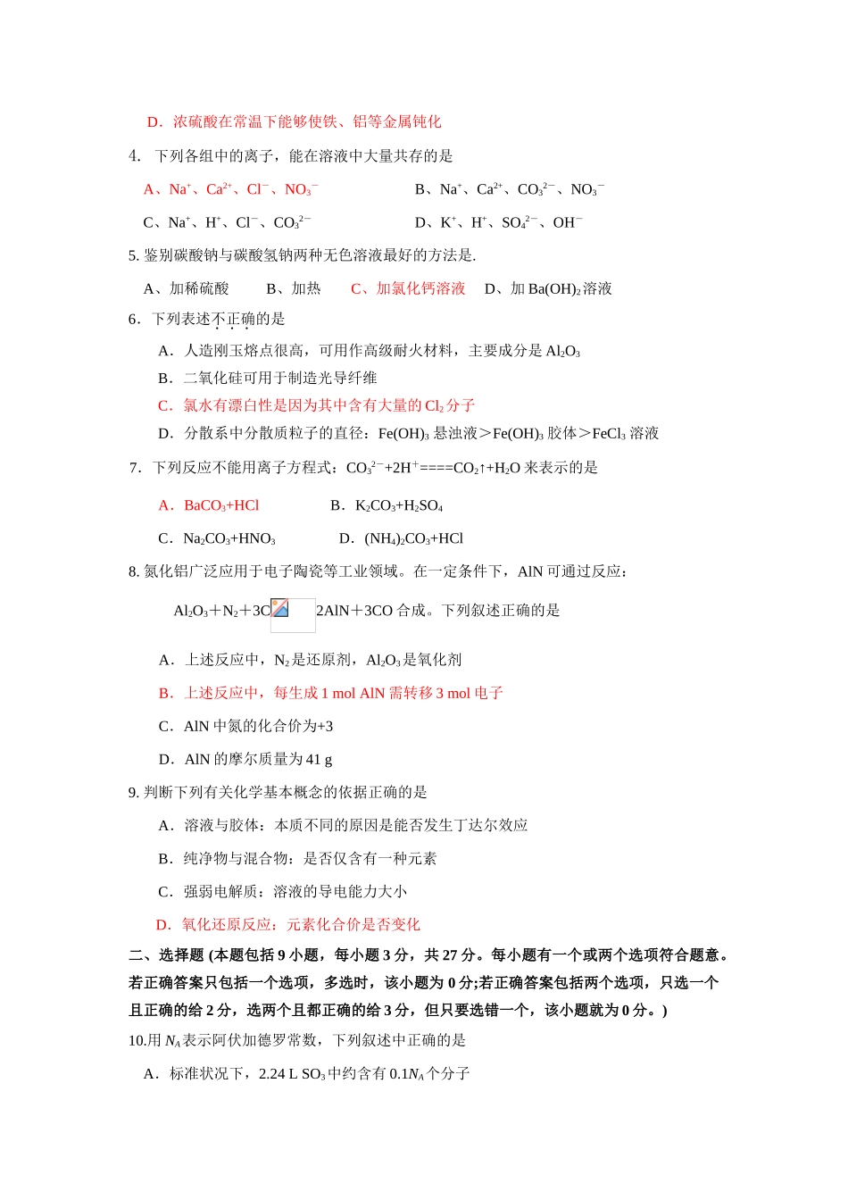 广东顺德桂洲中学高一化学期末考试模拟试题（三）_第2页