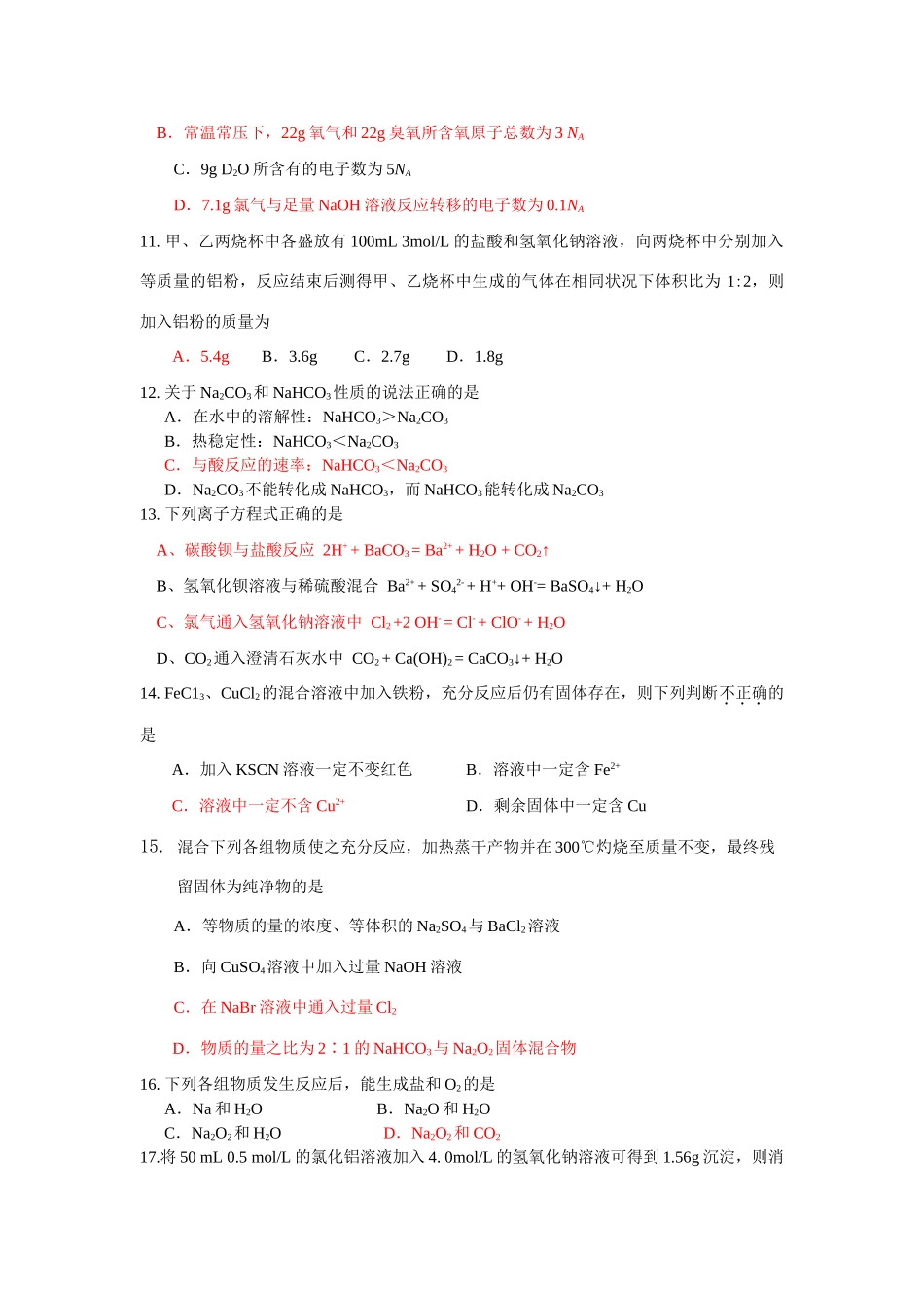 广东顺德桂洲中学高一化学期末考试模拟试题（三）_第3页