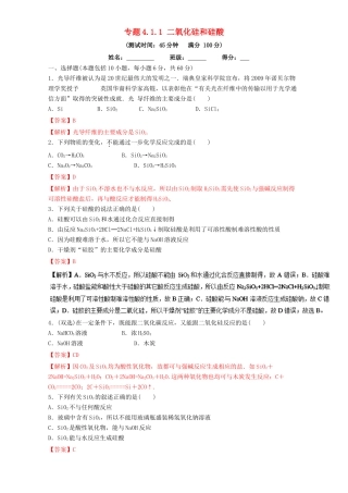 高中化学 专题4.1.1 二氧化硅和硅酸（测）新人教版必修1-新人教版高一必修1化学试题