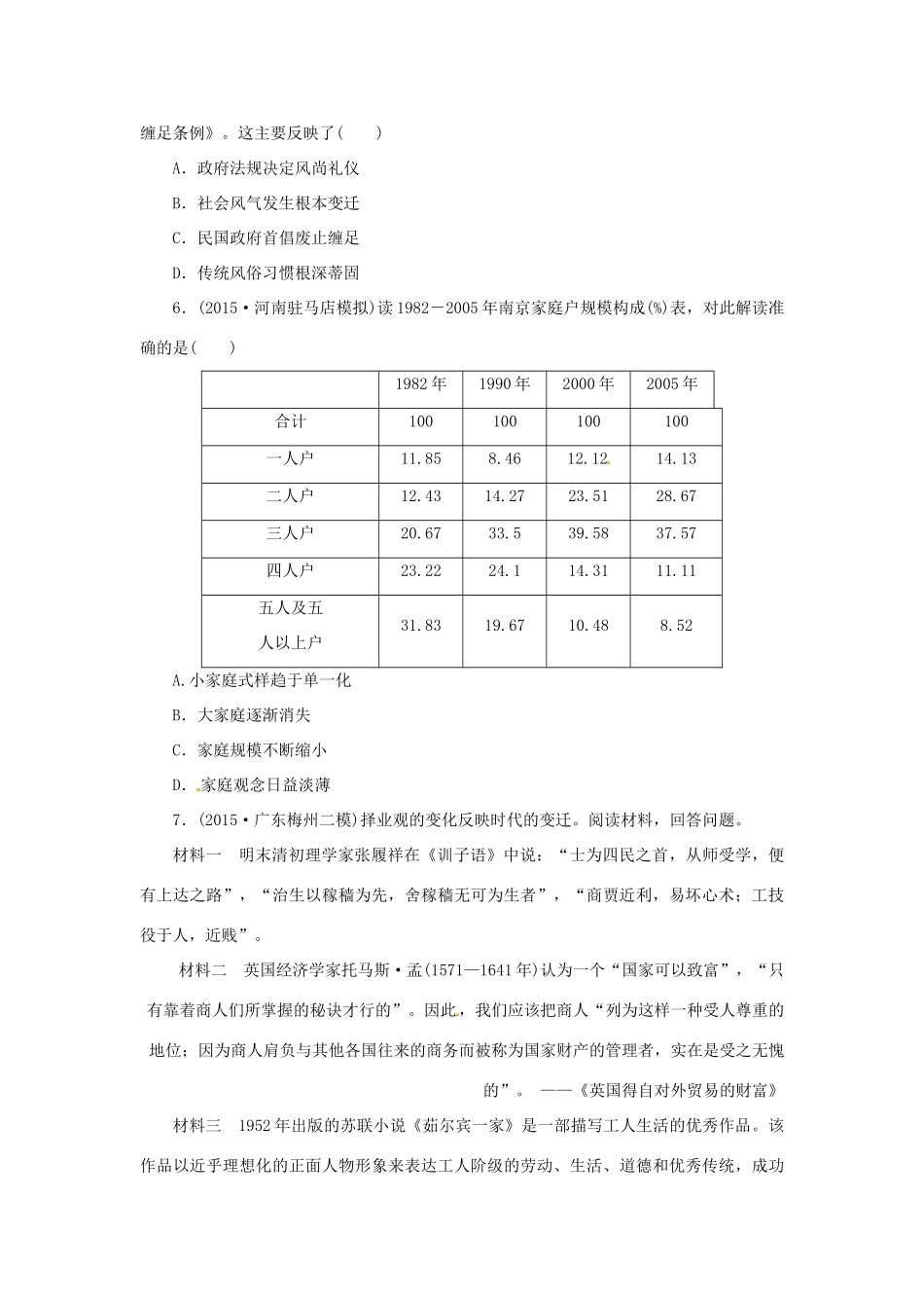 优化方案（通史全国卷）高考历史二轮总复习 板块2 热点主题专项训练 主题十五 社会史观下关注的微观话题-人教版高三全册历史试题_第2页
