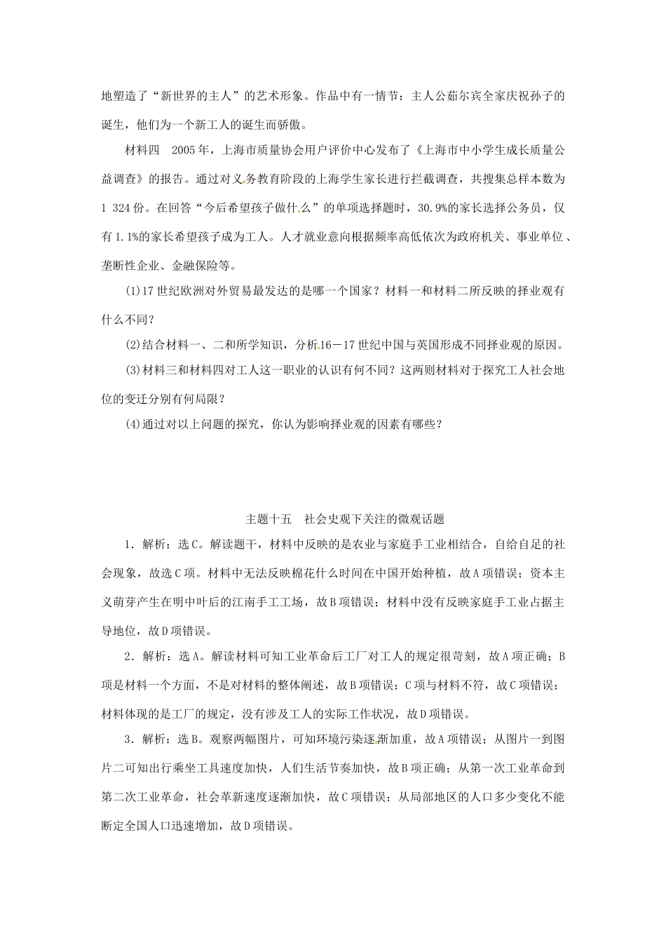 优化方案（通史全国卷）高考历史二轮总复习 板块2 热点主题专项训练 主题十五 社会史观下关注的微观话题-人教版高三全册历史试题_第3页