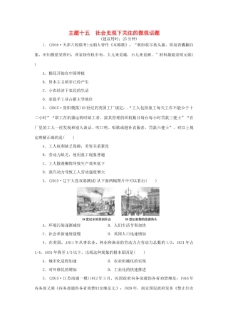 优化方案（通史全国卷）高考历史二轮总复习 板块2 热点主题专项训练 主题十五 社会史观下关注的微观话题-人教版高三全册历史试题