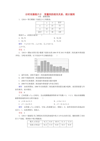 高考数学大一轮总复习 第十章 统计、统计案例及算法初步 计时双基练60 变量间的相关关系、统计案例 文 北师大版-北师大版高三全册数学试题