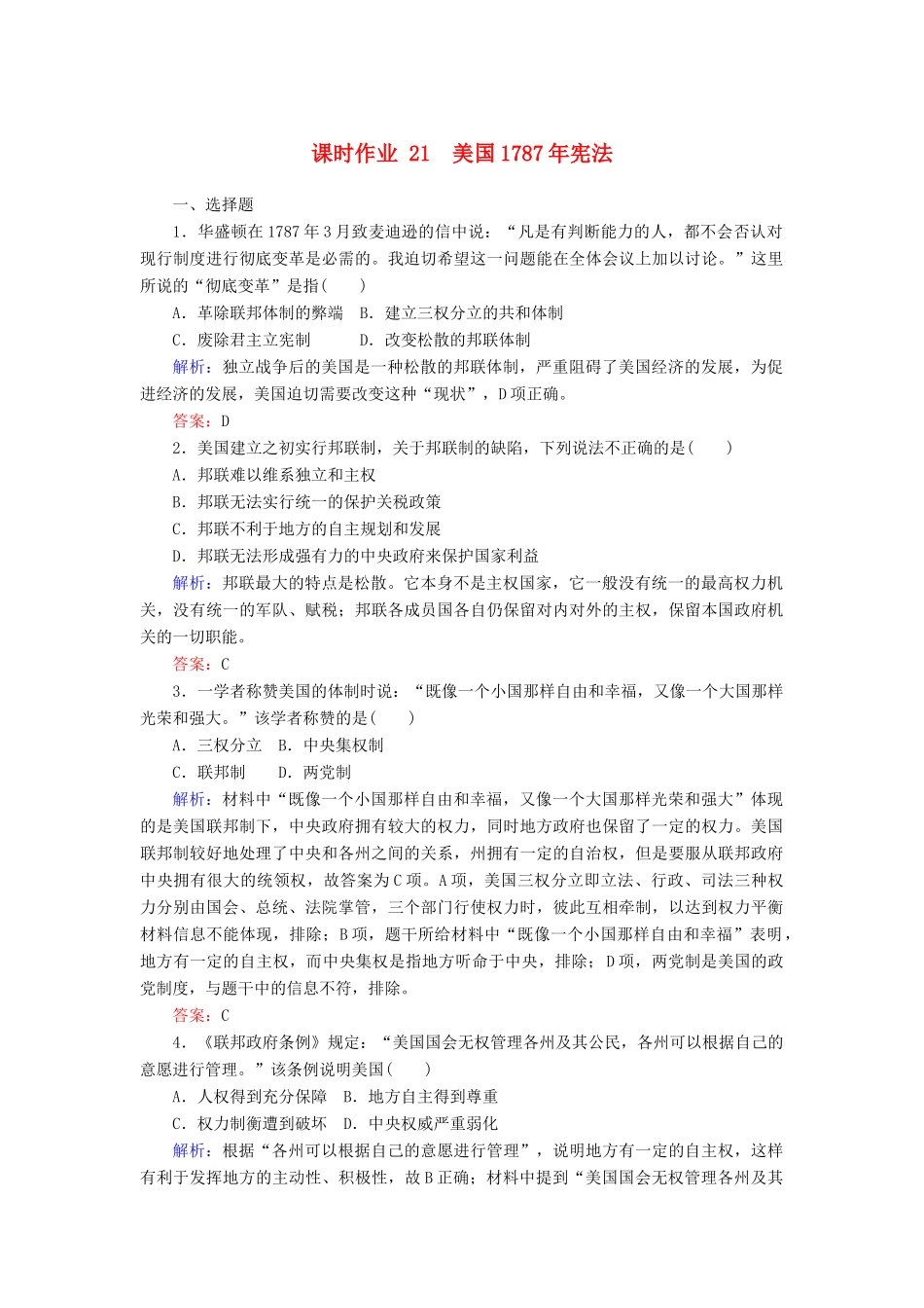 高中历史 课时作业21 美国宪法（含解析）人民版必修1-人民版高一必修1历史试题_第1页