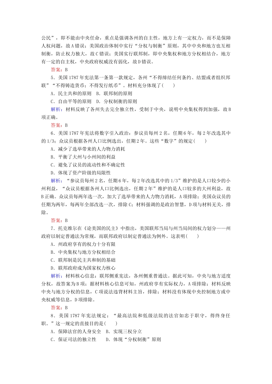 高中历史 课时作业21 美国宪法（含解析）人民版必修1-人民版高一必修1历史试题_第2页