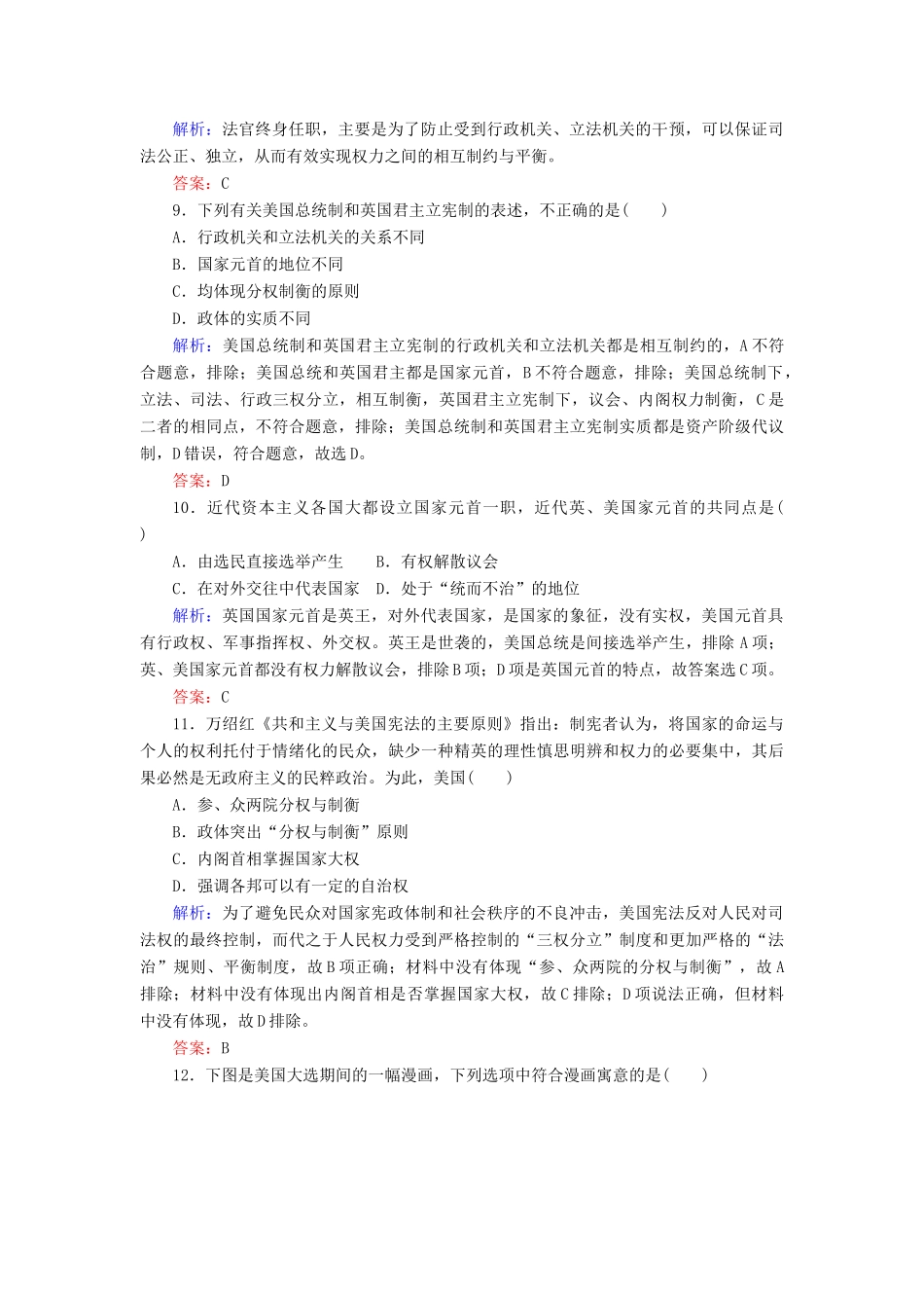 高中历史 课时作业21 美国宪法（含解析）人民版必修1-人民版高一必修1历史试题_第3页