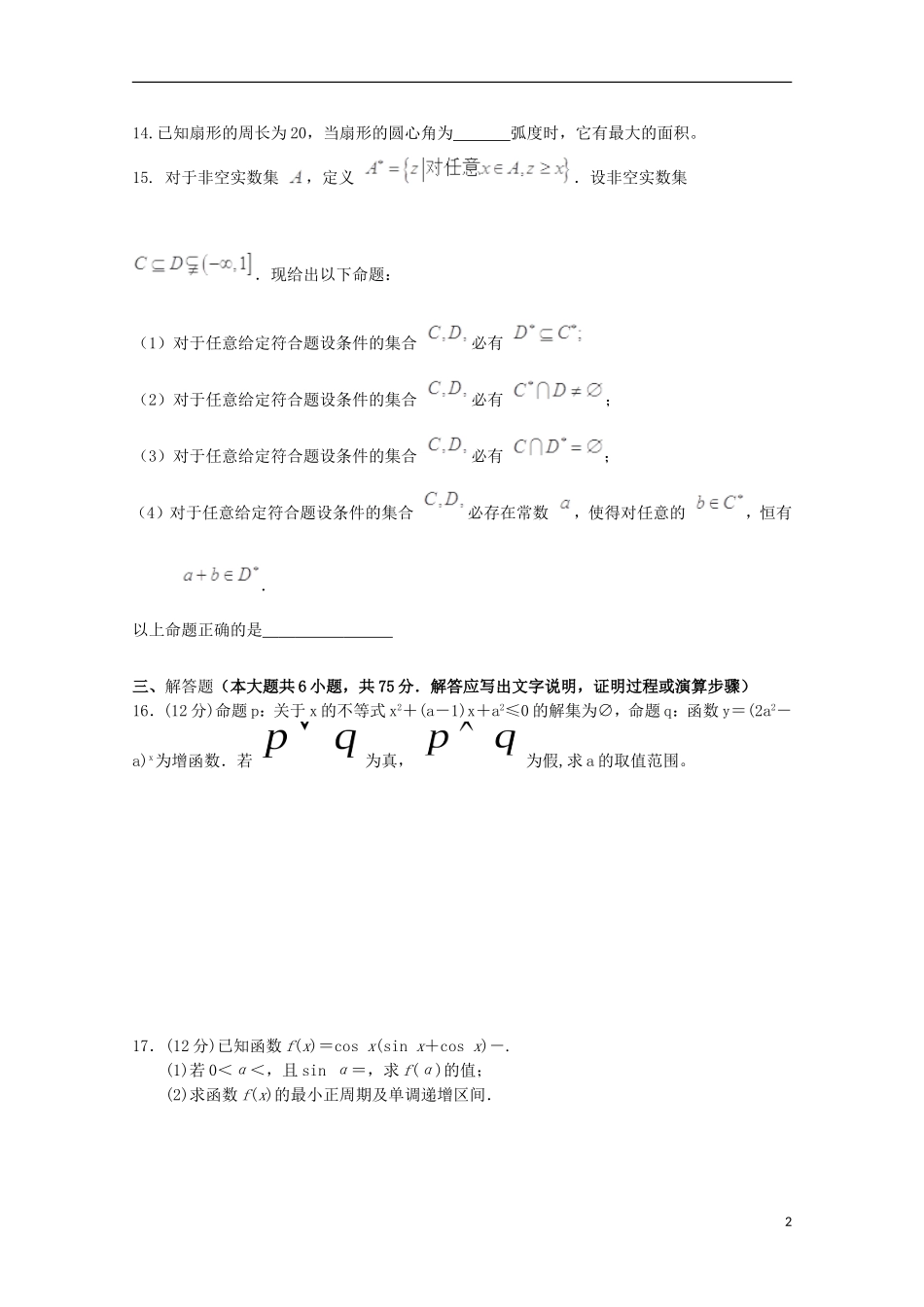 湖南省浏阳一中高二数学下学期期末考试试卷 文-人教版高二全册数学试题_第2页