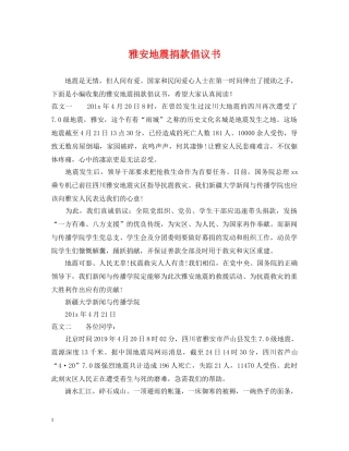 雅安地震捐款倡议书 