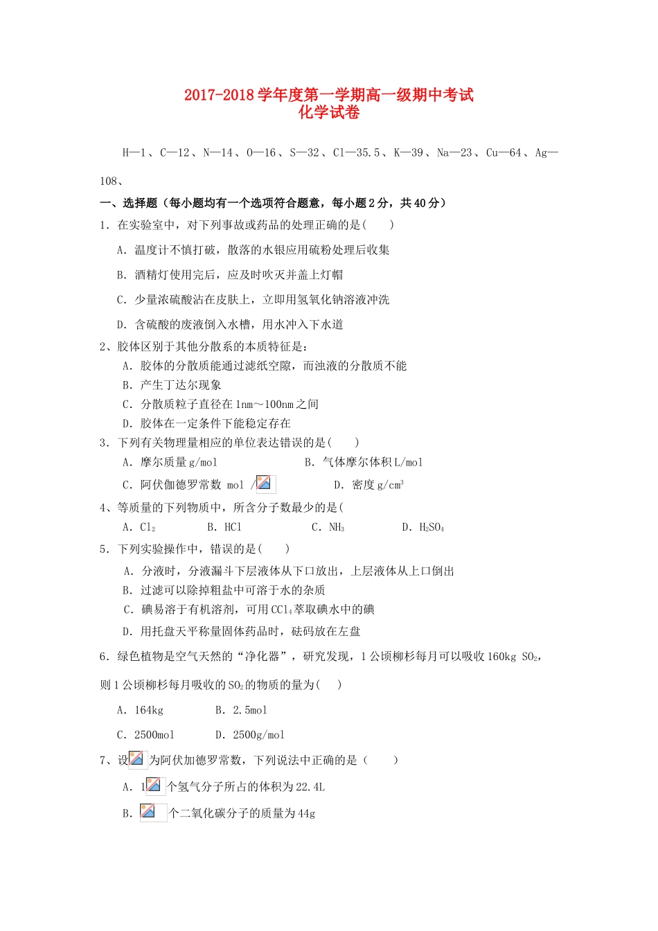 甘肃省会宁县高一化学上学期期中试题-人教版高一全册化学试题_第1页