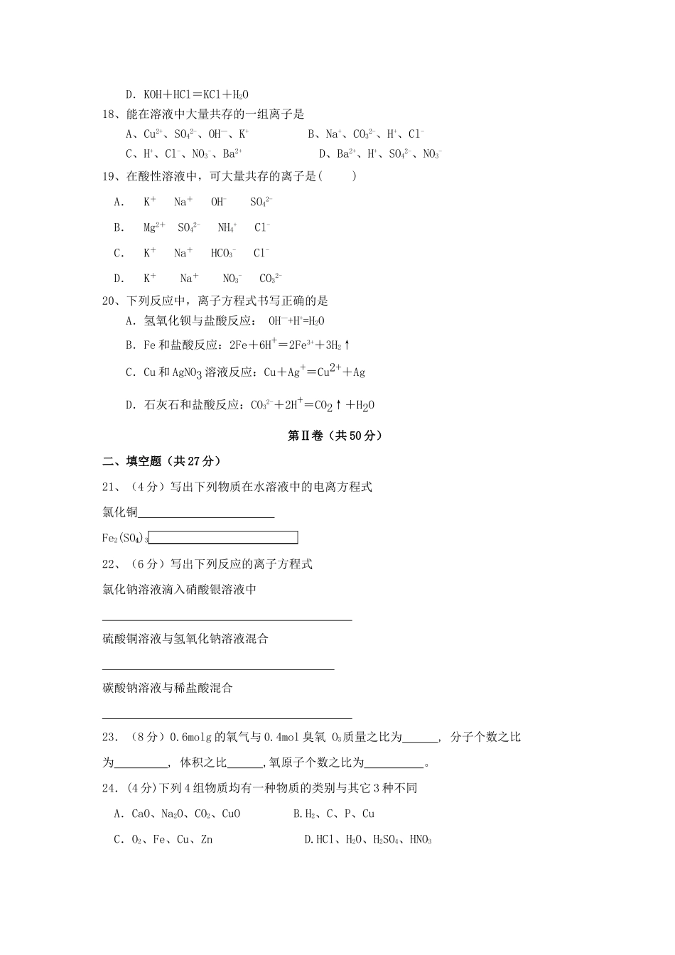 甘肃省会宁县高一化学上学期期中试题-人教版高一全册化学试题_第3页