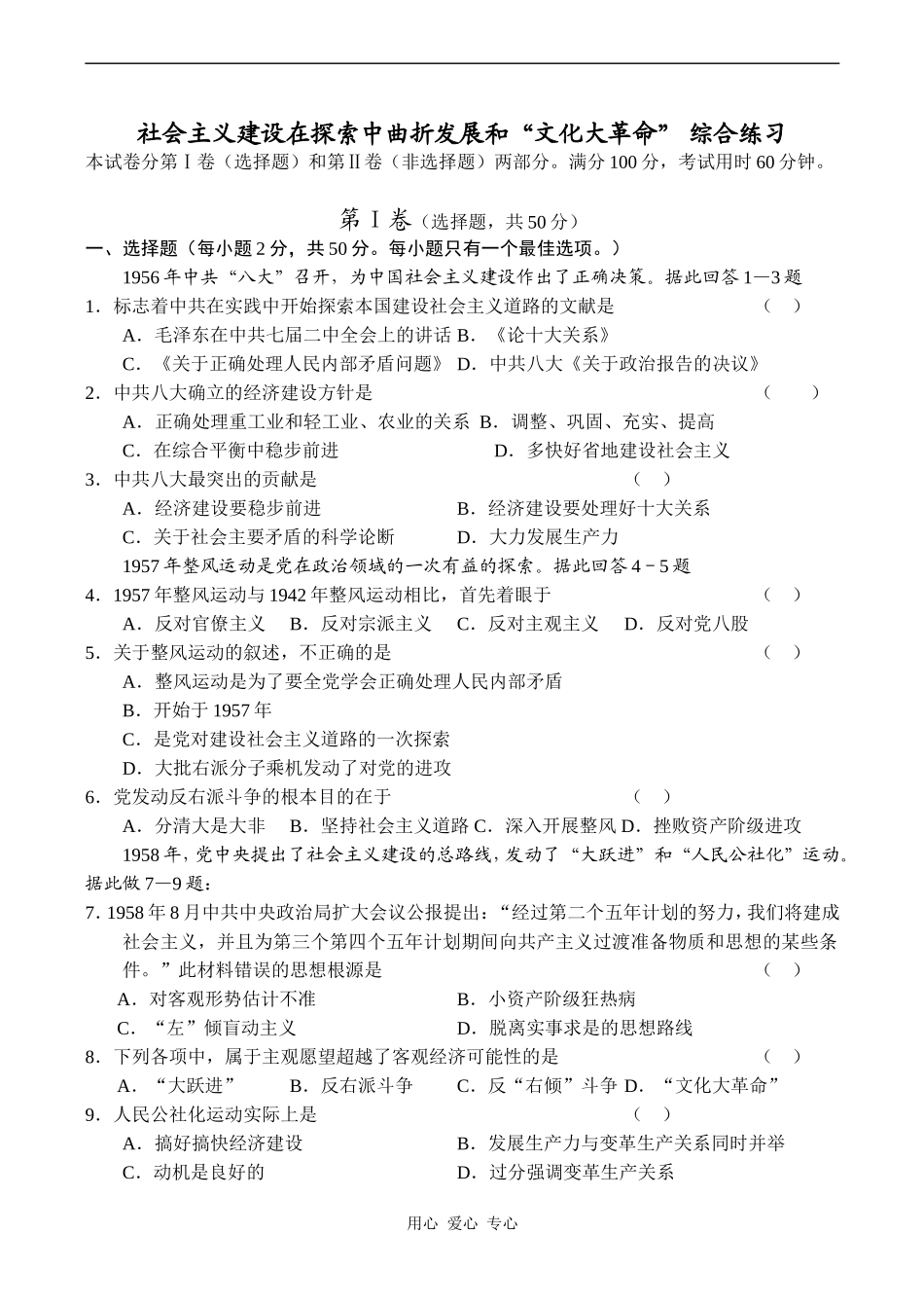 高中历史社会主义建设在探索中曲折发展和“文化大革命” 综合练习旧人教高一下_第1页