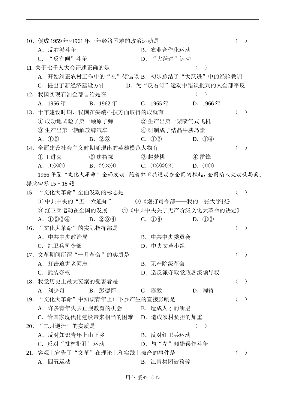 高中历史社会主义建设在探索中曲折发展和“文化大革命” 综合练习旧人教高一下_第2页