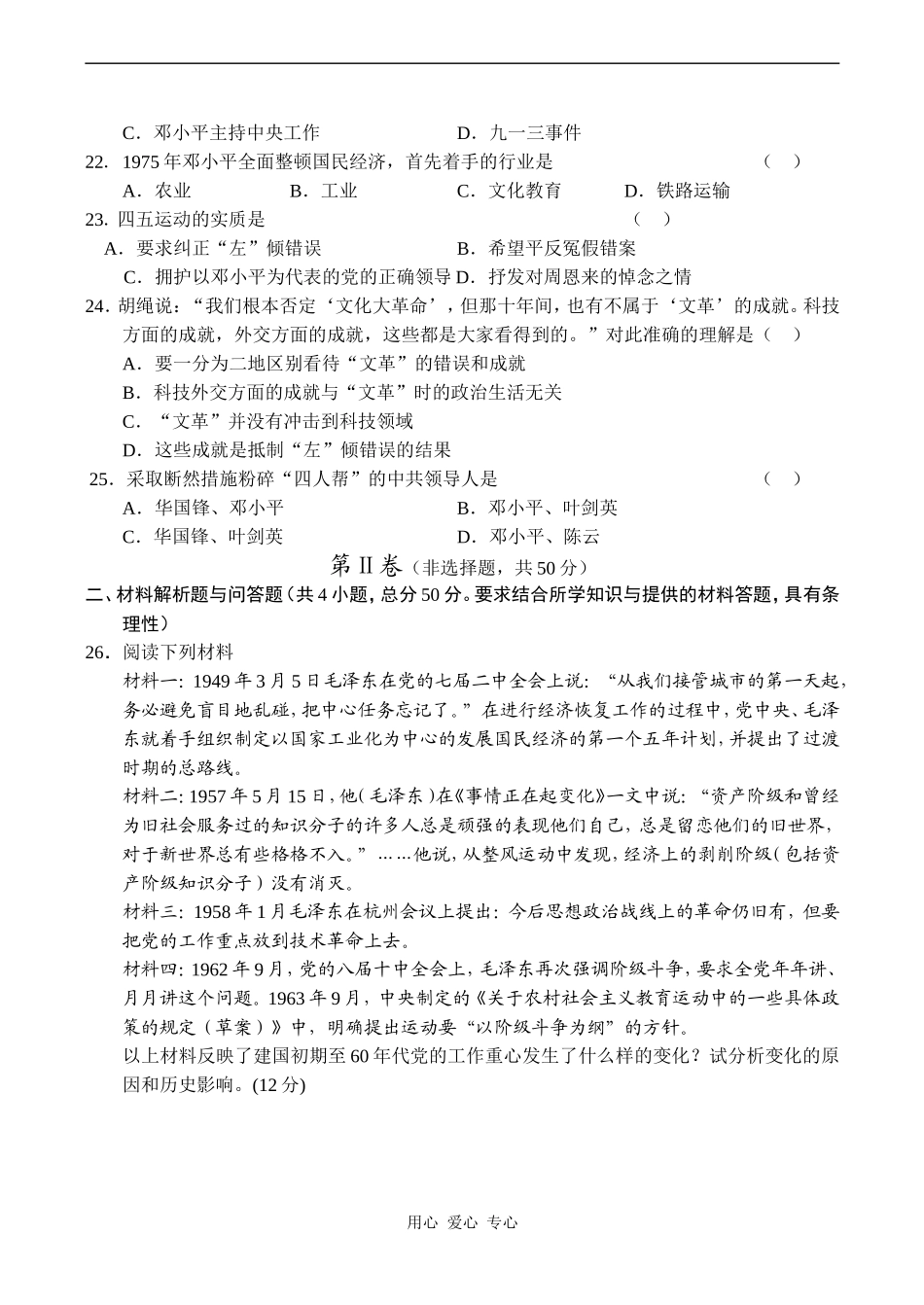 高中历史社会主义建设在探索中曲折发展和“文化大革命” 综合练习旧人教高一下_第3页