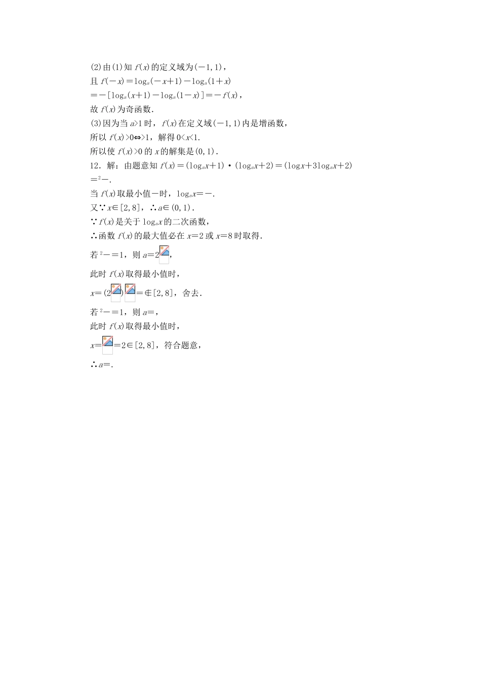 （新课标）高考数学大一轮复习 课时跟踪检测（十）对数与对数函数 文（含解析）-人教版高三全册数学试题_第3页