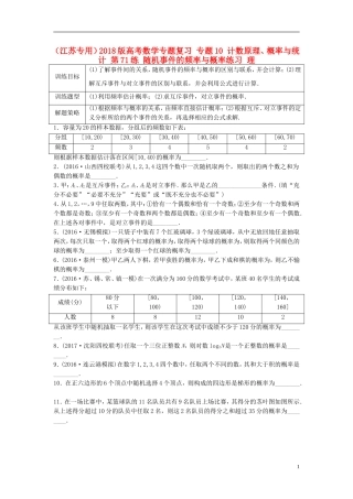 （江苏专用）高考数学专题复习 专题10 计数原理、概率与统计 第71练 随机事件的频率与概率练习 理-人教版高三全册数学试题
