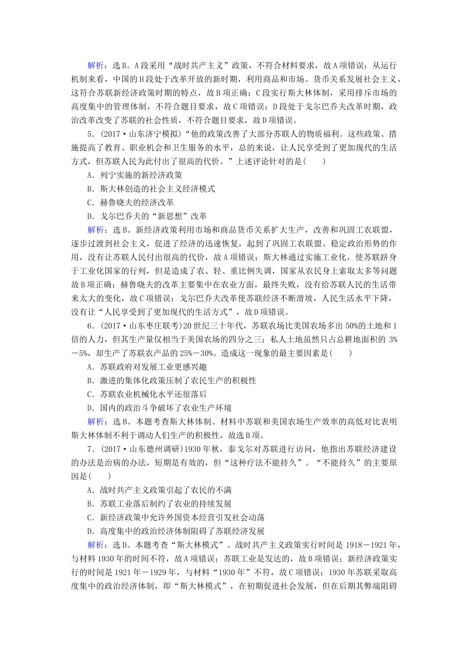 高考历史大一轮复习 第十单元 20世纪世界经济政策的调整与创新 第22讲 苏联的社会主义建设课时规范训练 新人教版-新人教版高三全册历史试题_第2页