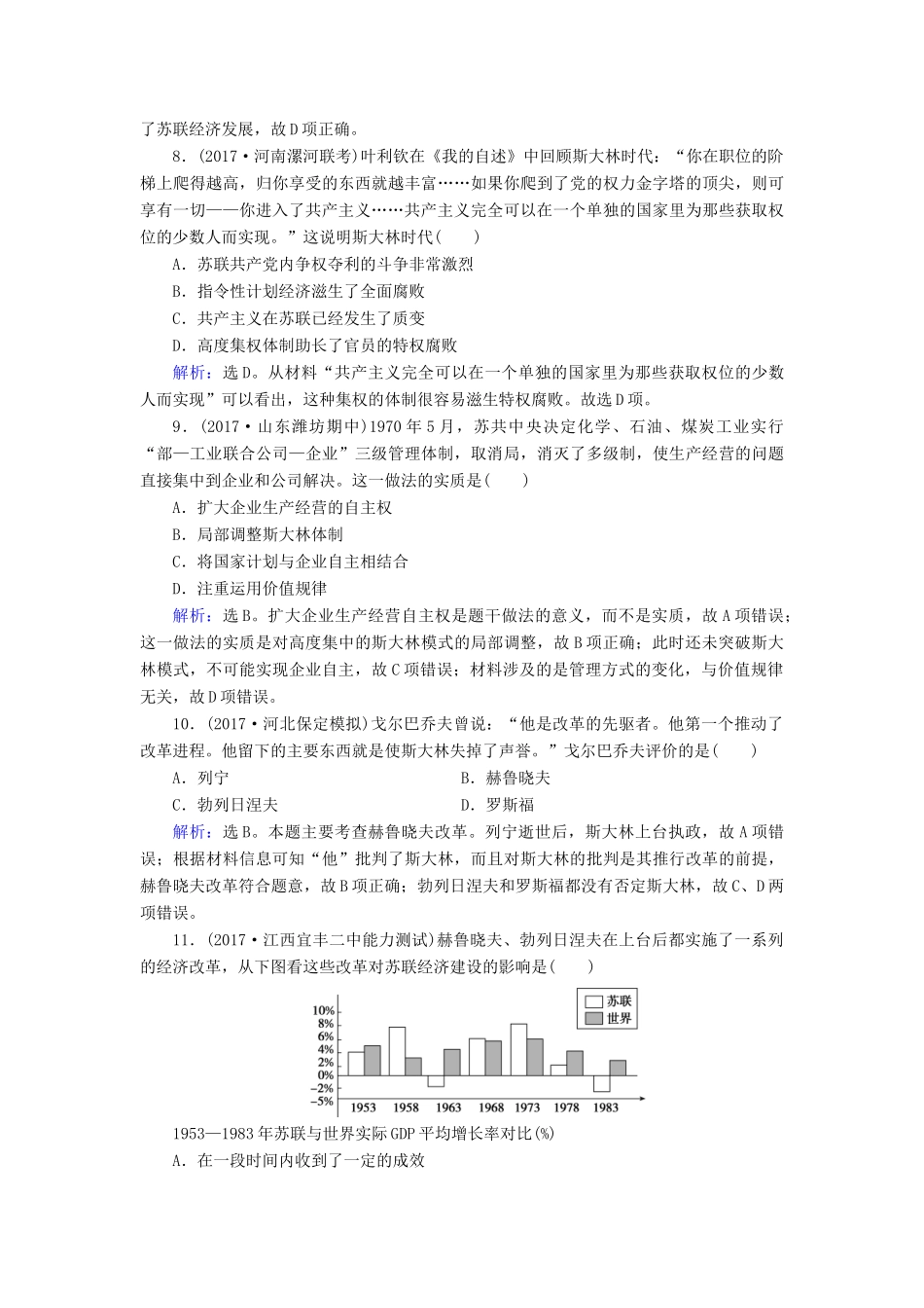 高考历史大一轮复习 第十单元 20世纪世界经济政策的调整与创新 第22讲 苏联的社会主义建设课时规范训练 新人教版-新人教版高三全册历史试题_第3页