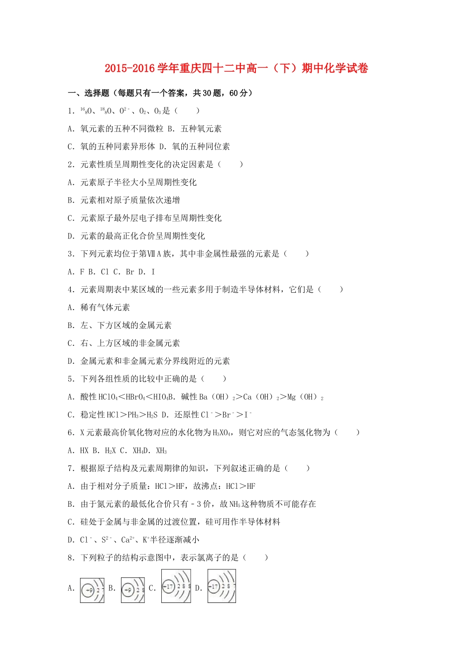 重庆市四十二中高一化学下学期期中试卷（含解析）-人教版高一全册化学试题_第1页