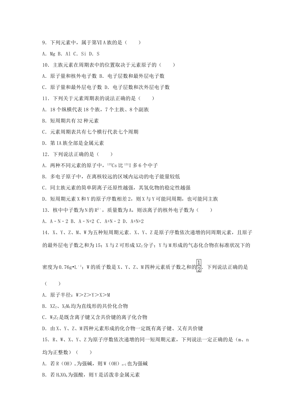重庆市四十二中高一化学下学期期中试卷（含解析）-人教版高一全册化学试题_第2页