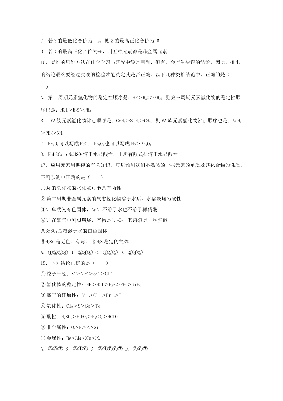 重庆市四十二中高一化学下学期期中试卷（含解析）-人教版高一全册化学试题_第3页