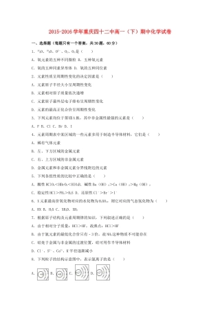 重庆市四十二中高一化学下学期期中试卷（含解析）-人教版高一全册化学试题
