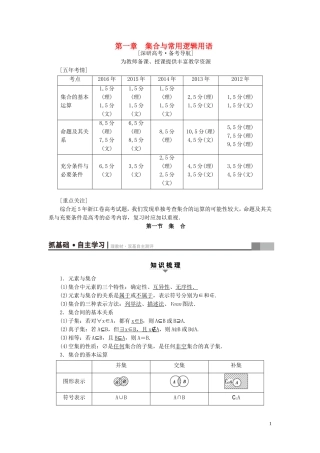 （浙江专版）高考数学一轮复习 第1章 集合与常用逻辑用语 第1节 集合教师用书-人教版高三全册数学试题