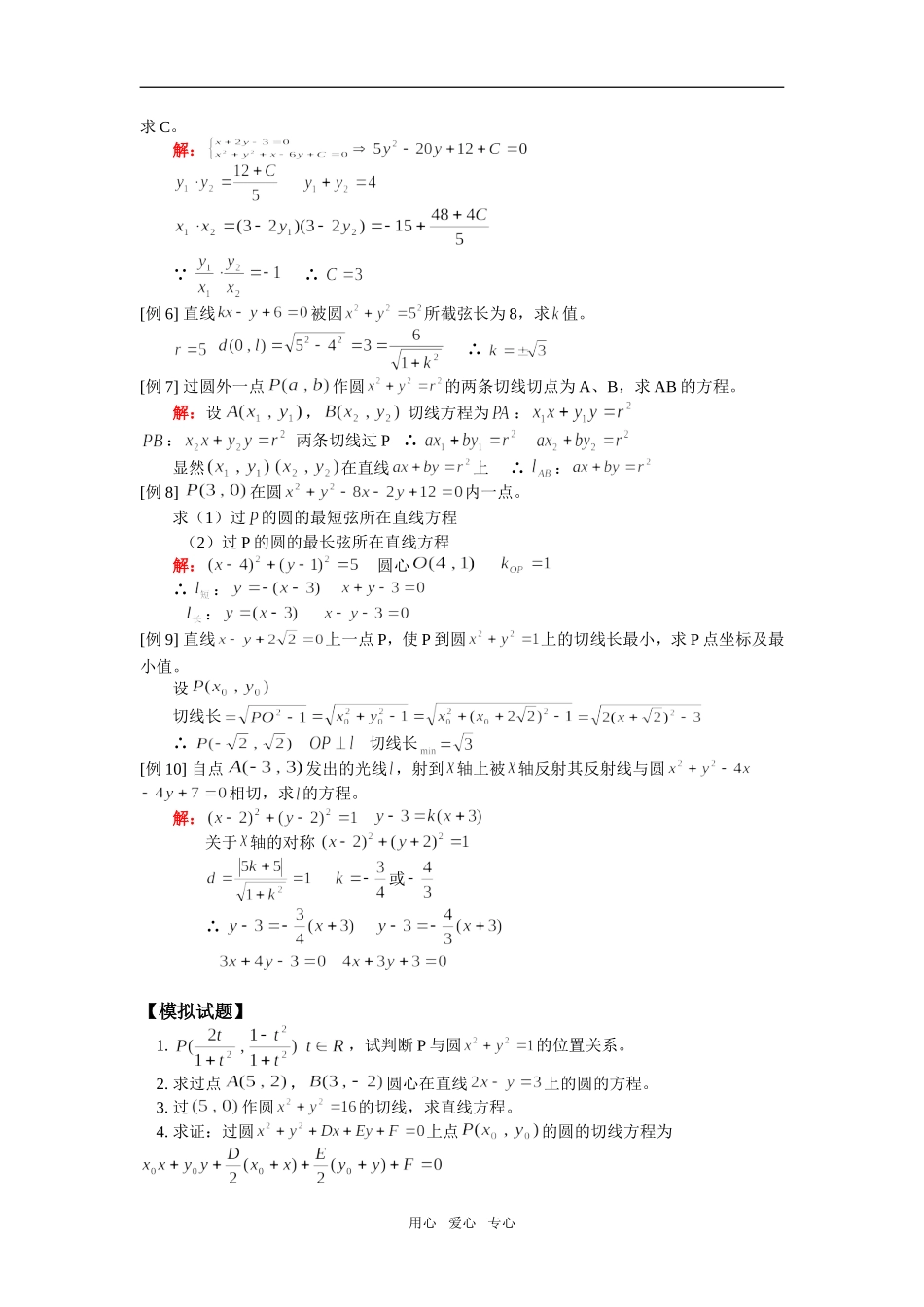 高二数学圆的方程一人教版知识点分析_第2页