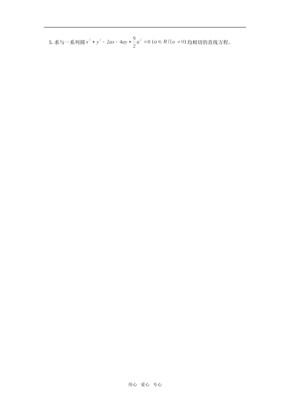 高二数学圆的方程一人教版知识点分析_第3页