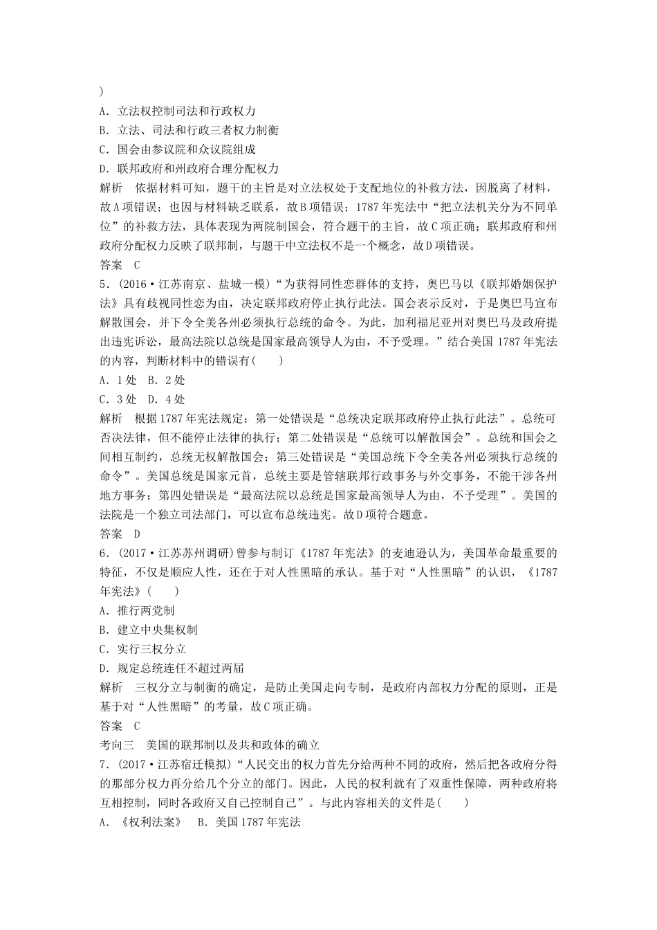 （江苏专用）高考历史大一轮复习 第二单元 古代希腊罗马的政治制度和近代西方的资本主义制度的确立与发展 第7讲 美国联邦政府的建立练习 新人教版-新人教版高三全册历史试题_第2页