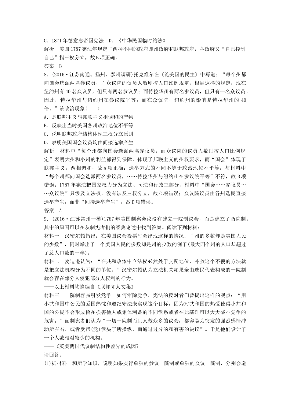 （江苏专用）高考历史大一轮复习 第二单元 古代希腊罗马的政治制度和近代西方的资本主义制度的确立与发展 第7讲 美国联邦政府的建立练习 新人教版-新人教版高三全册历史试题_第3页