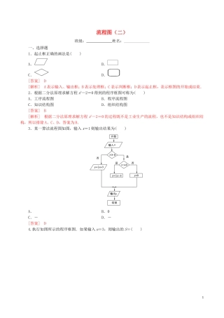 高中数学 第四章 框图 4.1 流程图（二）测试题（含解析）新人教A版选修1-2-新人教A版高二选修1-2数学试题