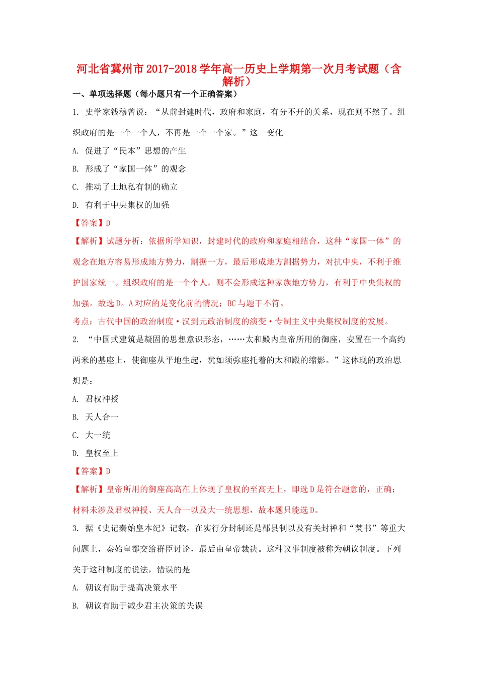 河北省冀州市高一历史上学期第一次月考试题（含解析）-人教版高一全册历史试题_第1页