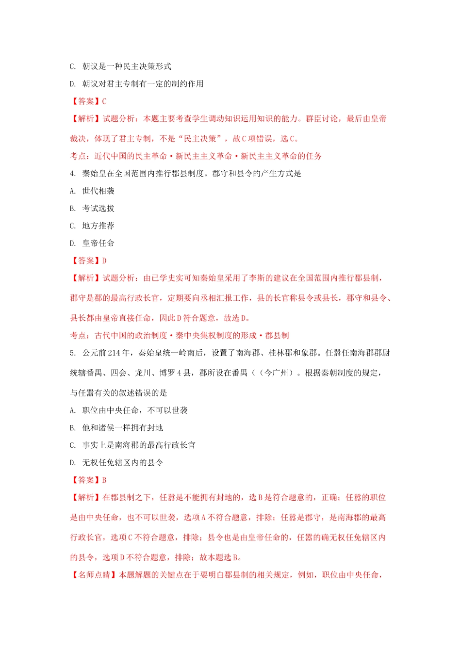 河北省冀州市高一历史上学期第一次月考试题（含解析）-人教版高一全册历史试题_第2页