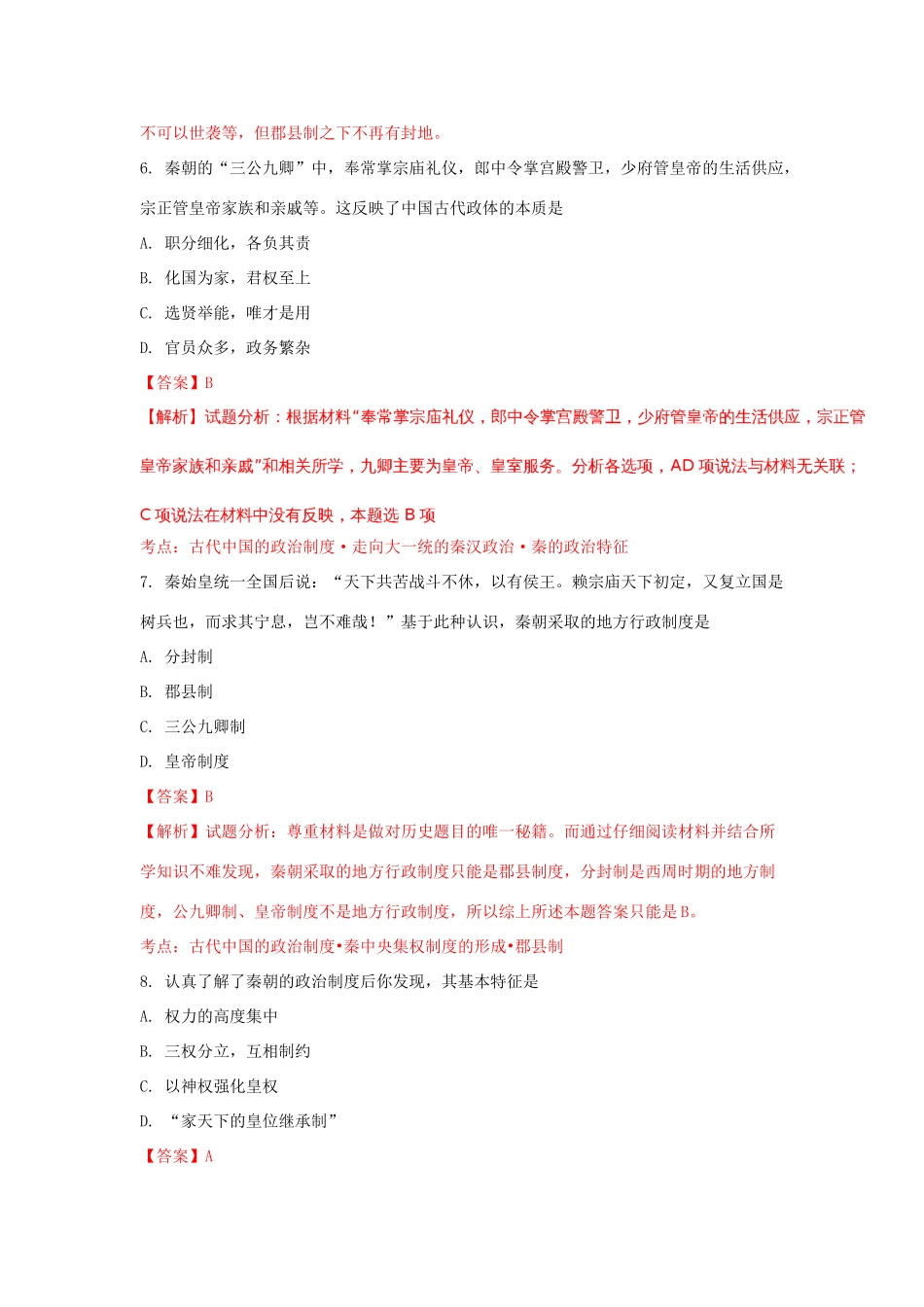 河北省冀州市高一历史上学期第一次月考试题（含解析）-人教版高一全册历史试题_第3页