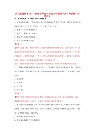 河北省冀州市高一历史上学期第一次月考试题（含解析）-人教版高一全册历史试题