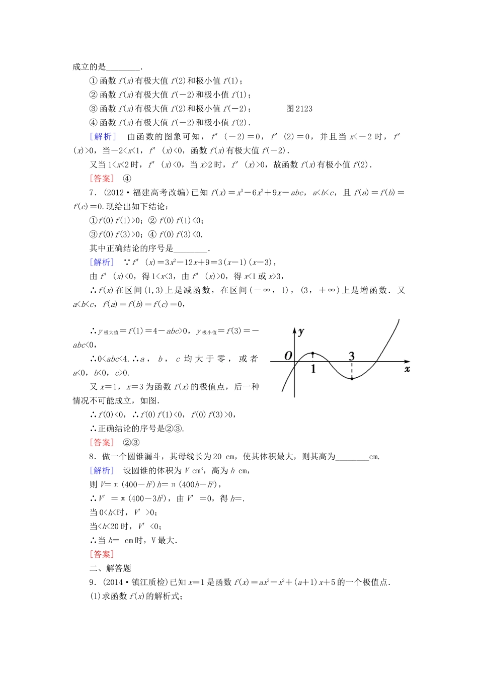 高考讲坛高考数学一轮复习 第2章 第12节 导数的综合应用课后限时自测 理 苏教版-苏教版高三全册数学试题_第2页