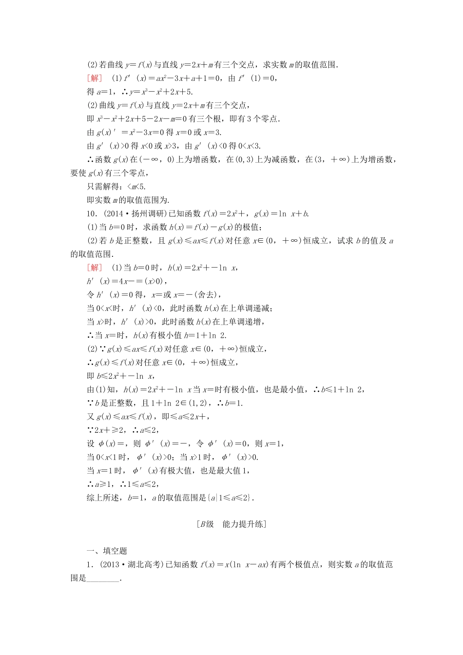 高考讲坛高考数学一轮复习 第2章 第12节 导数的综合应用课后限时自测 理 苏教版-苏教版高三全册数学试题_第3页