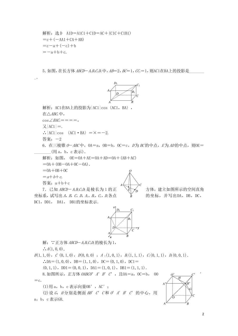 高中数学 课时跟踪检测（七）空间向量的标准正交分解与坐标表示空间向量基本定理 北师大版选修2-1-北师大版高二选修2-1数学试题_第2页