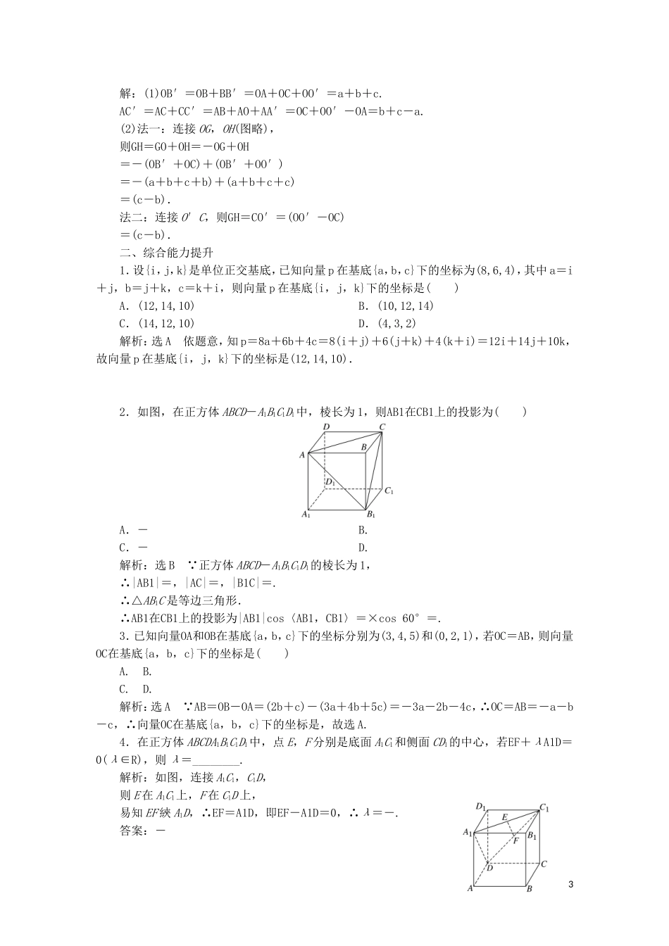高中数学 课时跟踪检测（七）空间向量的标准正交分解与坐标表示空间向量基本定理 北师大版选修2-1-北师大版高二选修2-1数学试题_第3页