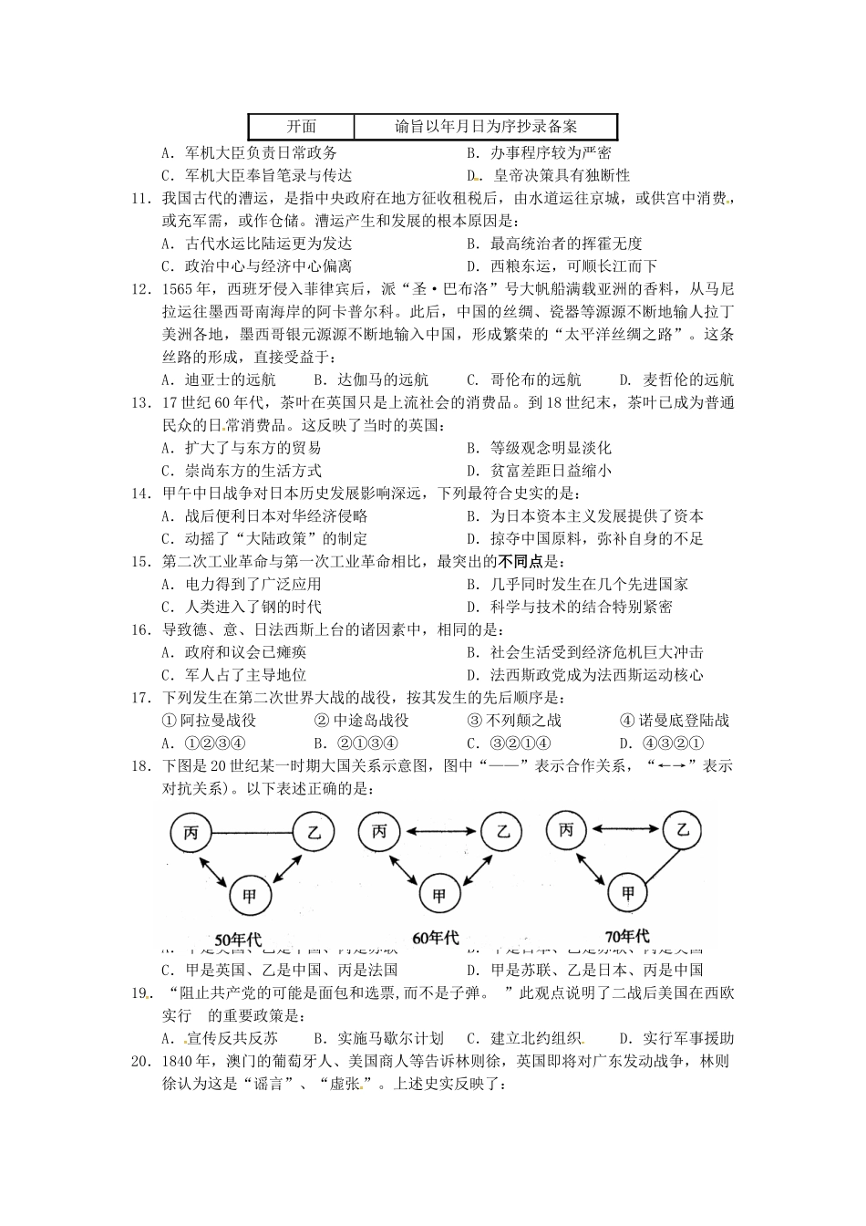 上海市黄浦区高三历史4月第二次模拟考试试题-人教版高三全册历史试题_第3页